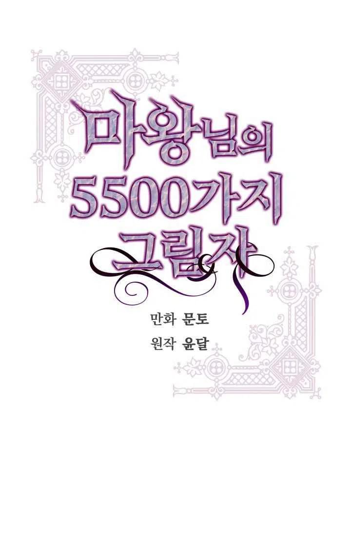 《魔王的5500种影子》第4话 第6页