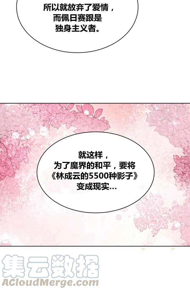 《魔王的5500种影子》第3话 第13页