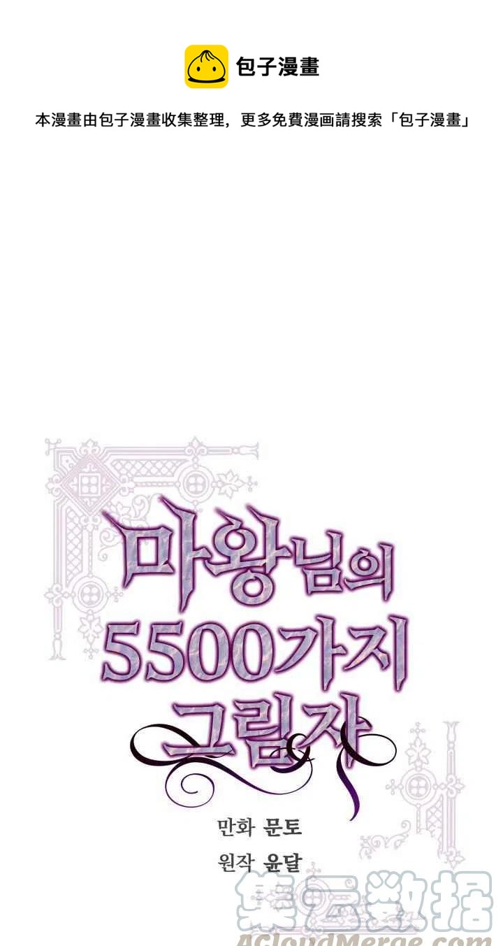 《魔王的5500种影子》第3话 第1页