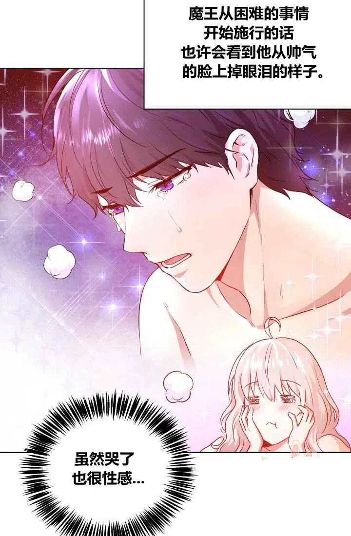 《魔王的5500种影子》第3话 第24页