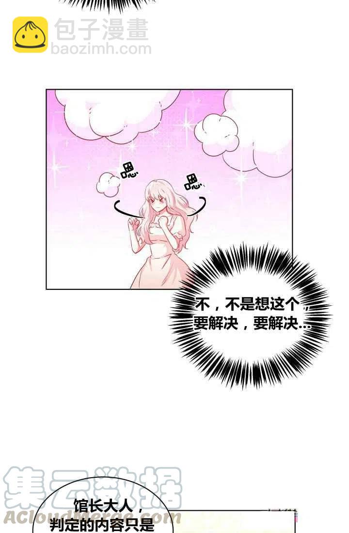 《魔王的5500种影子》第3话 第25页