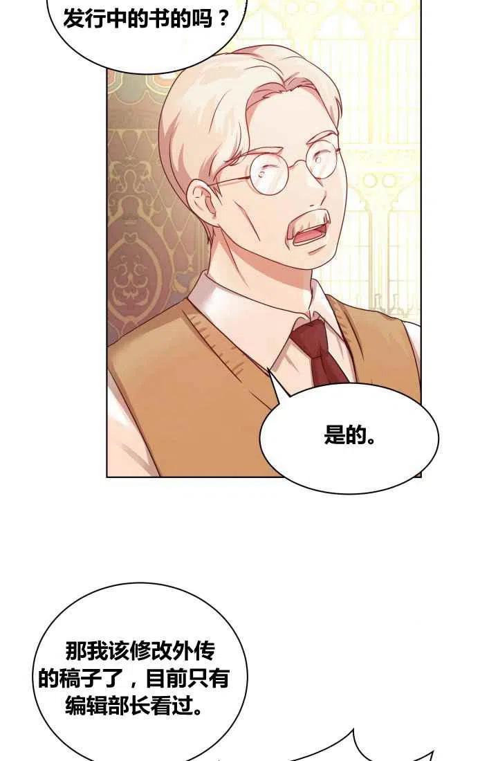 《魔王的5500种影子》第3话 第26页