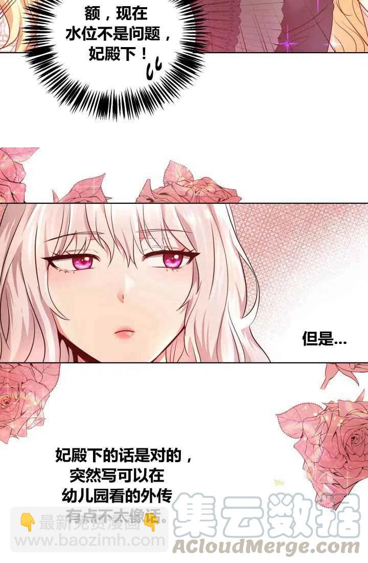 《魔王的5500种影子》第3话 第28页