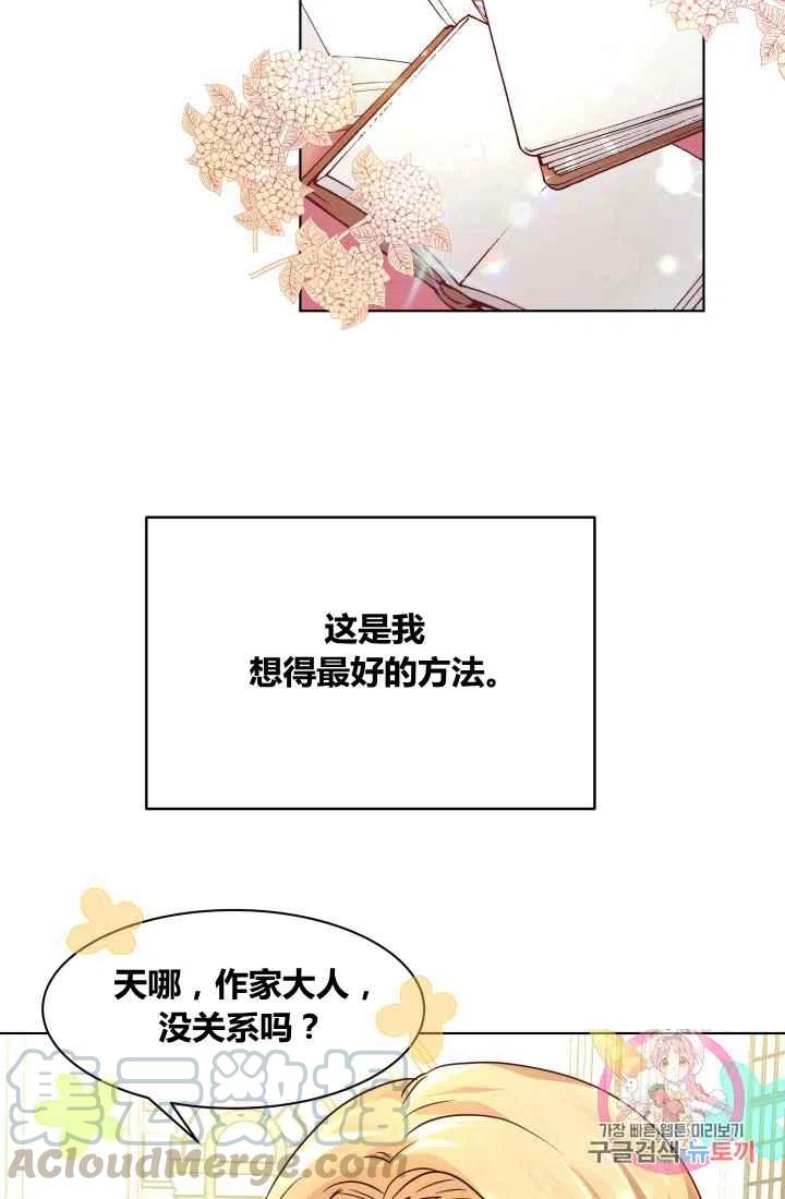 《魔王的5500种影子》第3话 第31页