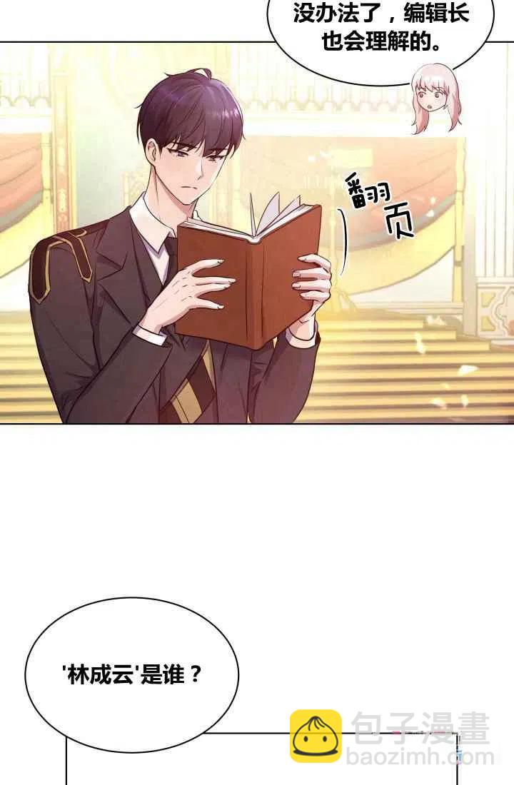 《魔王的5500种影子》第3话 第33页