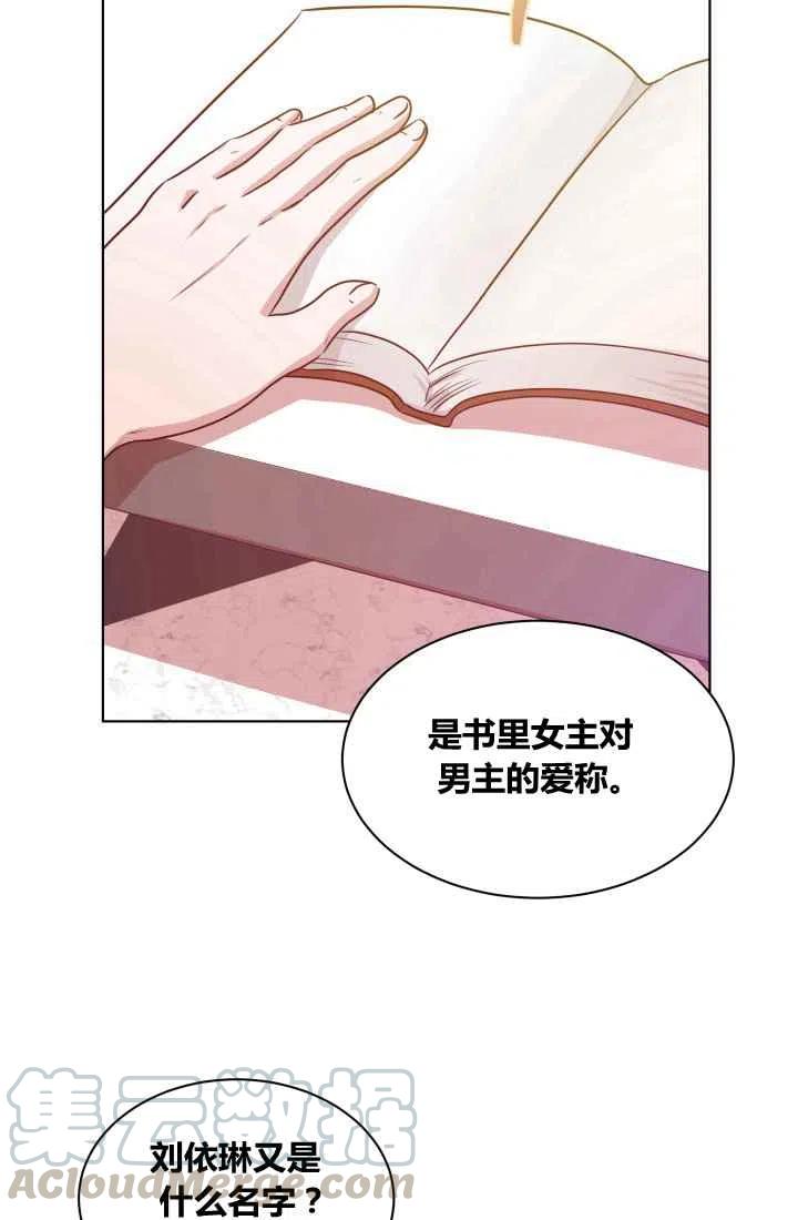 《魔王的5500种影子》第3话 第34页
