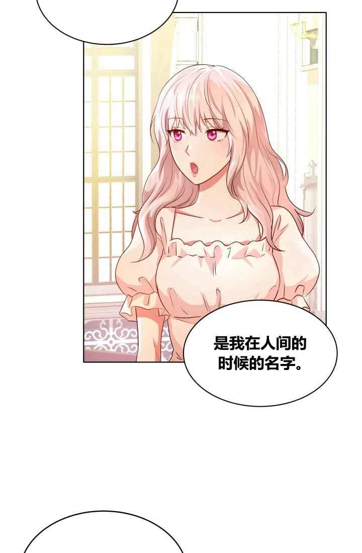 《魔王的5500种影子》第3话 第35页
