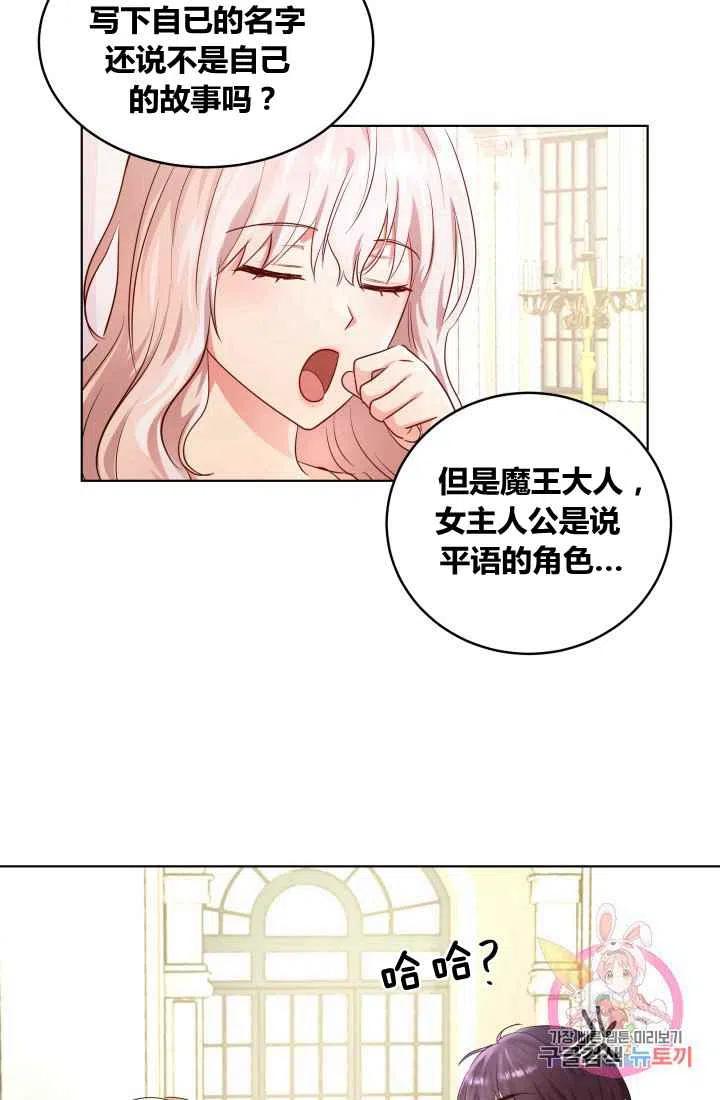 《魔王的5500种影子》第3话 第36页