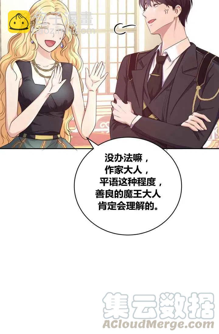 《魔王的5500种影子》第3话 第37页