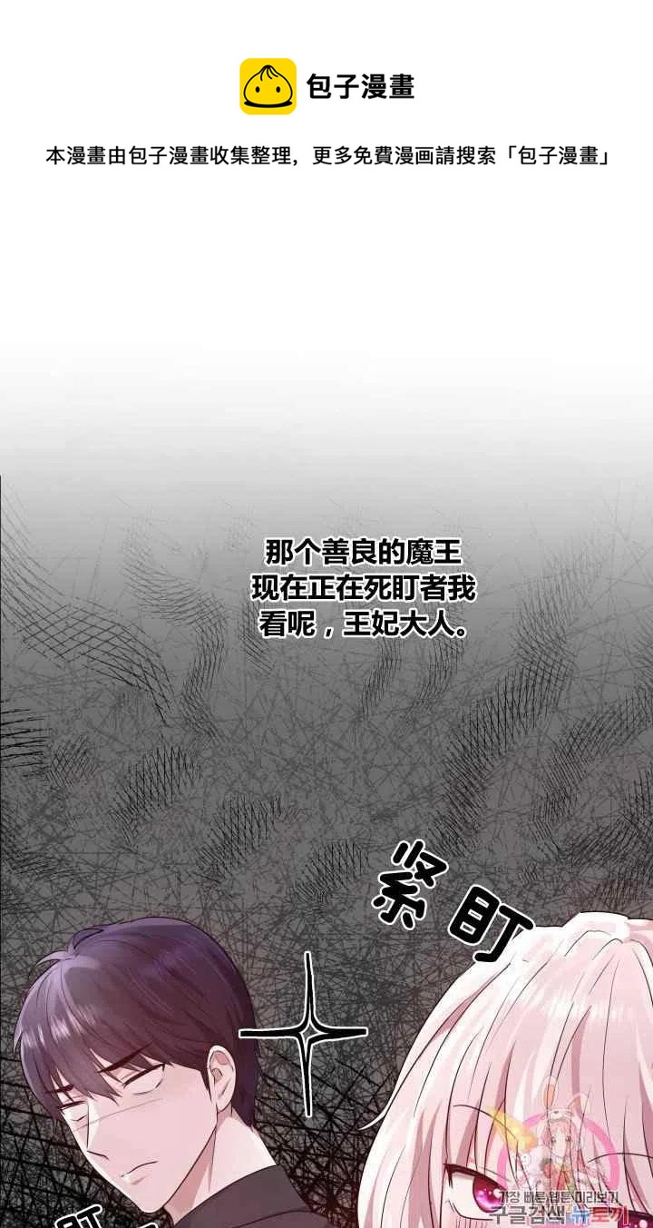《魔王的5500种影子》第3话 第38页