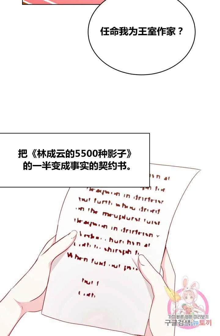 《魔王的5500种影子》第3话 第41页