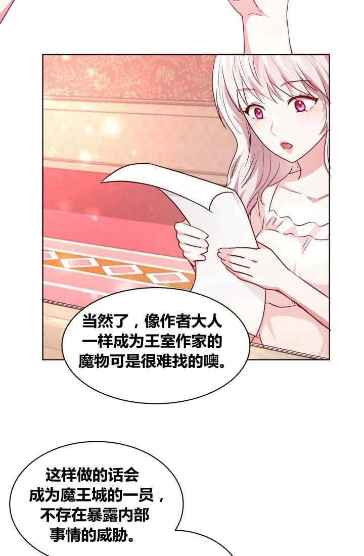 《魔王的5500种影子》第3话 第42页