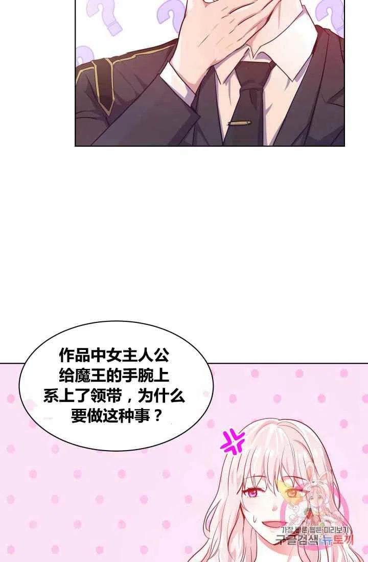 《魔王的5500种影子》第3话 第5页