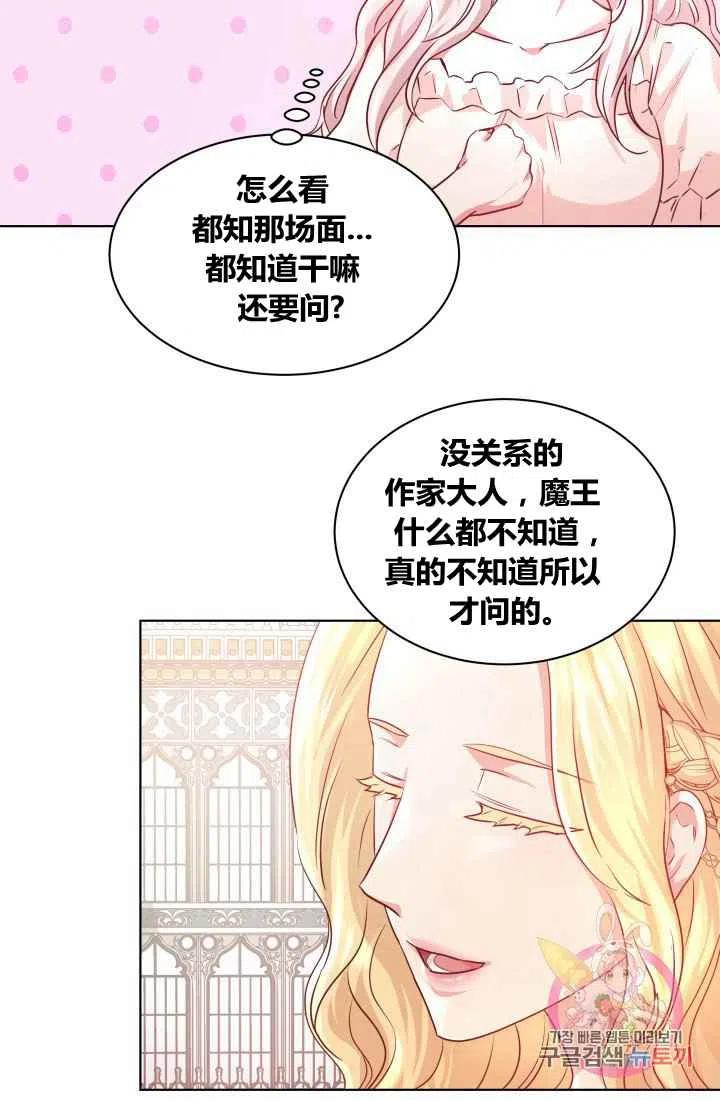《魔王的5500种影子》第3话 第6页
