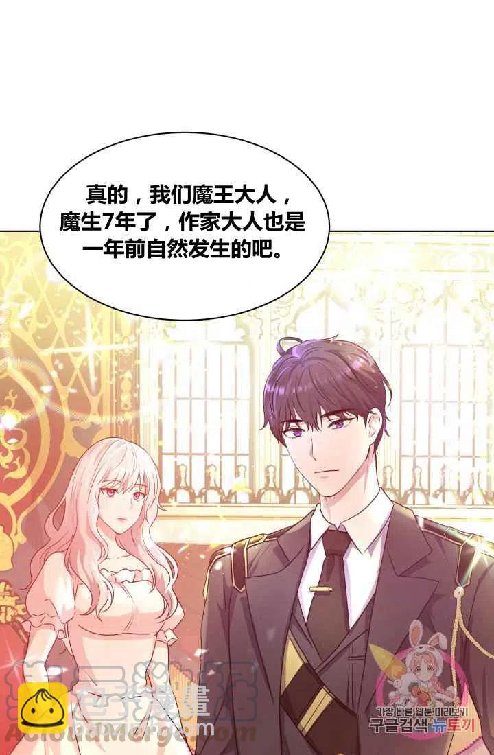 《魔王的5500种影子》第3话 第7页
