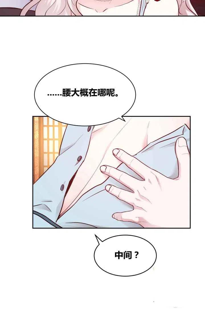 《魔王的5500种影子》第8话 第11页