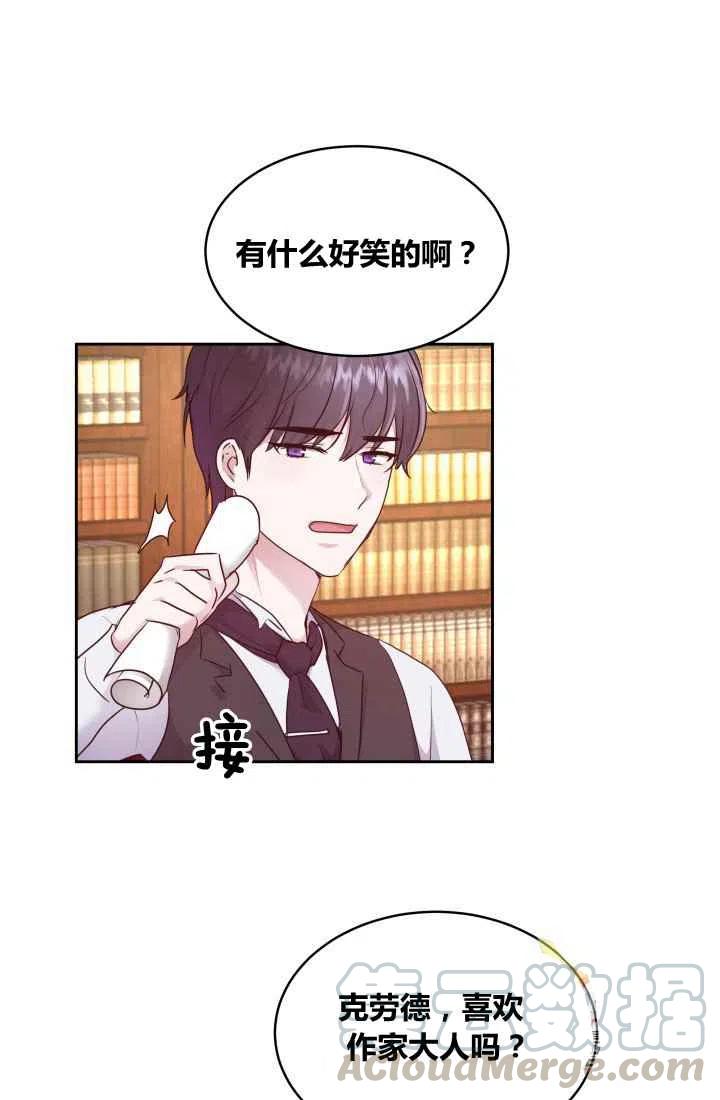 《魔王的5500种影子》第8话 第28页
