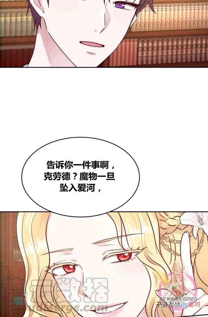 《魔王的5500种影子》第8话 第31页