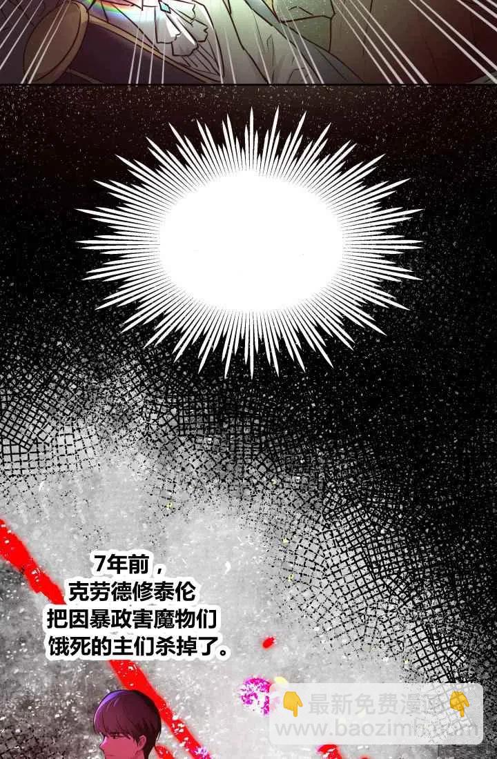 《魔王的5500种影子》第8话 第42页