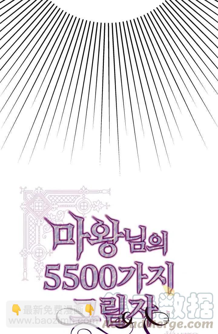 《魔王的5500种影子》第8话 第4页