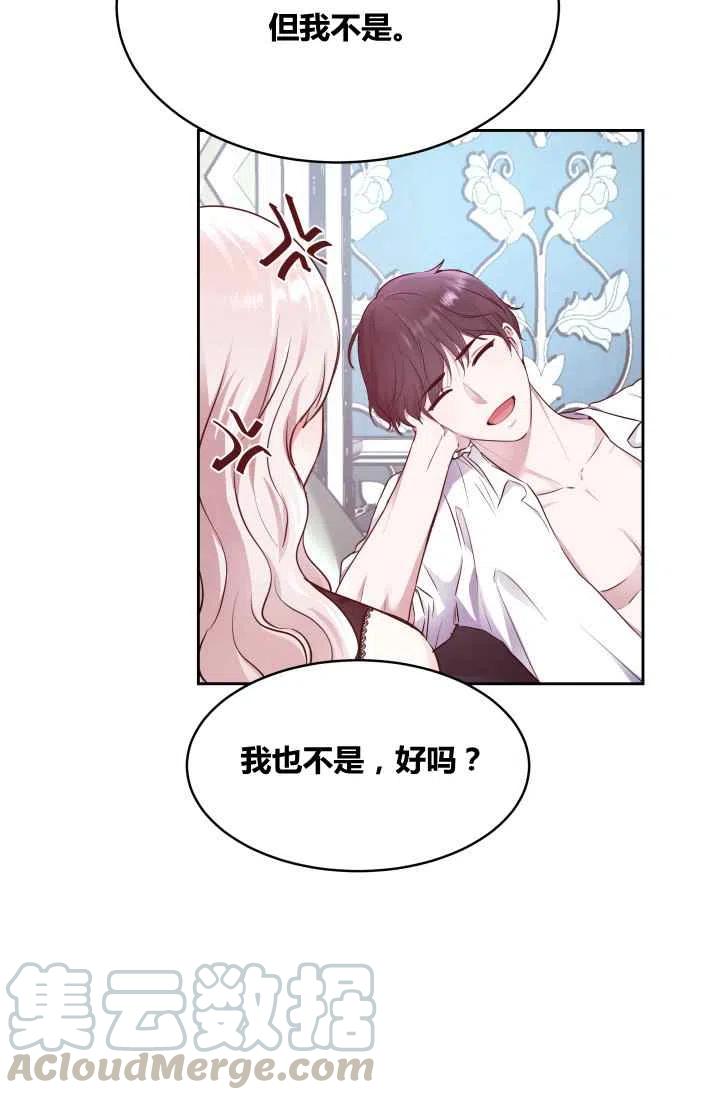 《魔王的5500种影子》第6话 第13页