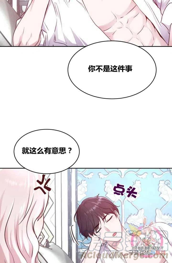 《魔王的5500种影子》第6话 第16页