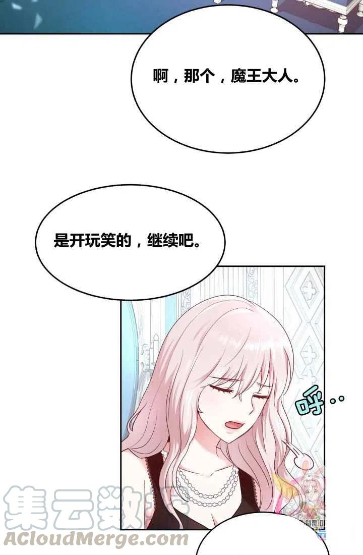 《魔王的5500种影子》第6话 第19页