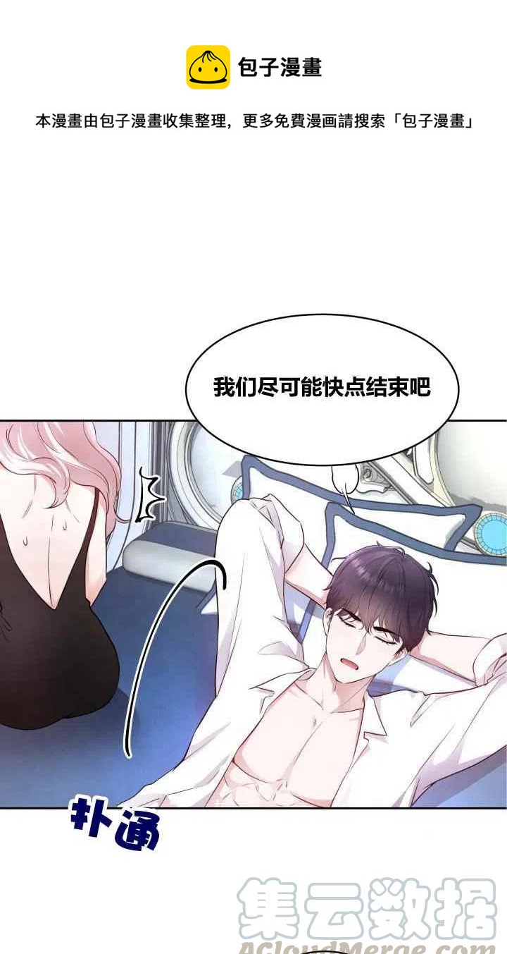 《魔王的5500种影子》第6话 第1页