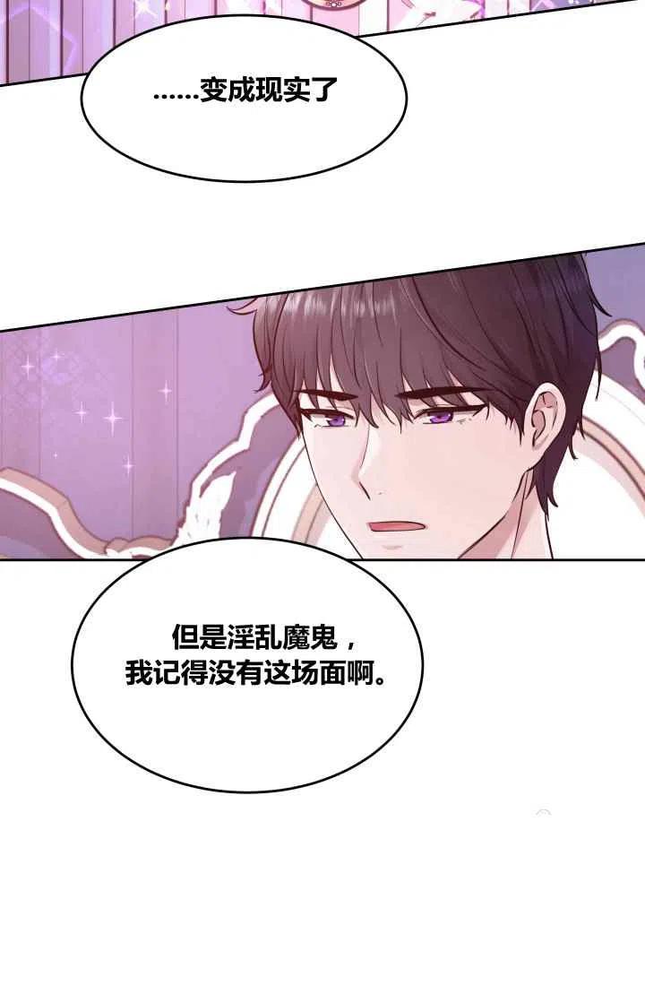 《魔王的5500种影子》第6话 第27页