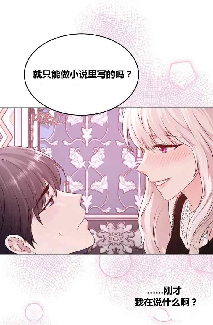 《魔王的5500种影子》第6话 第30页