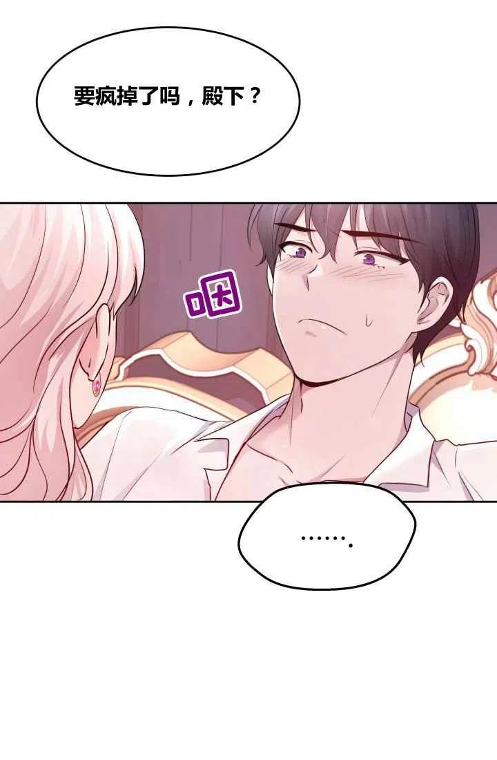 《魔王的5500种影子》第6话 第33页