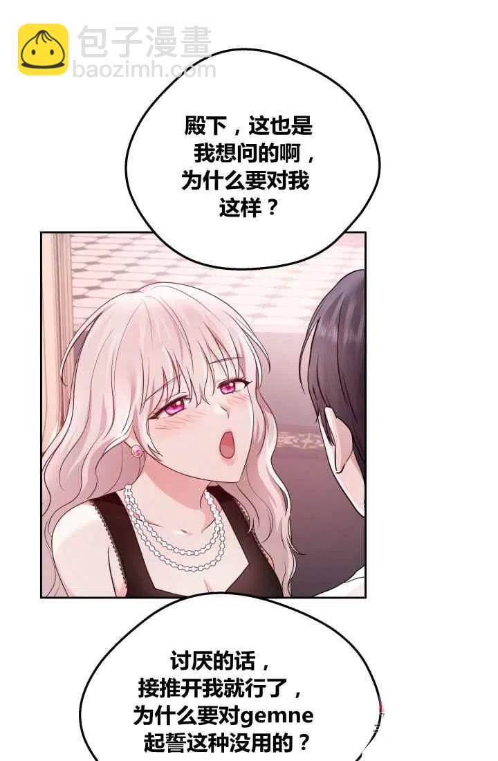 《魔王的5500种影子》第6话 第36页