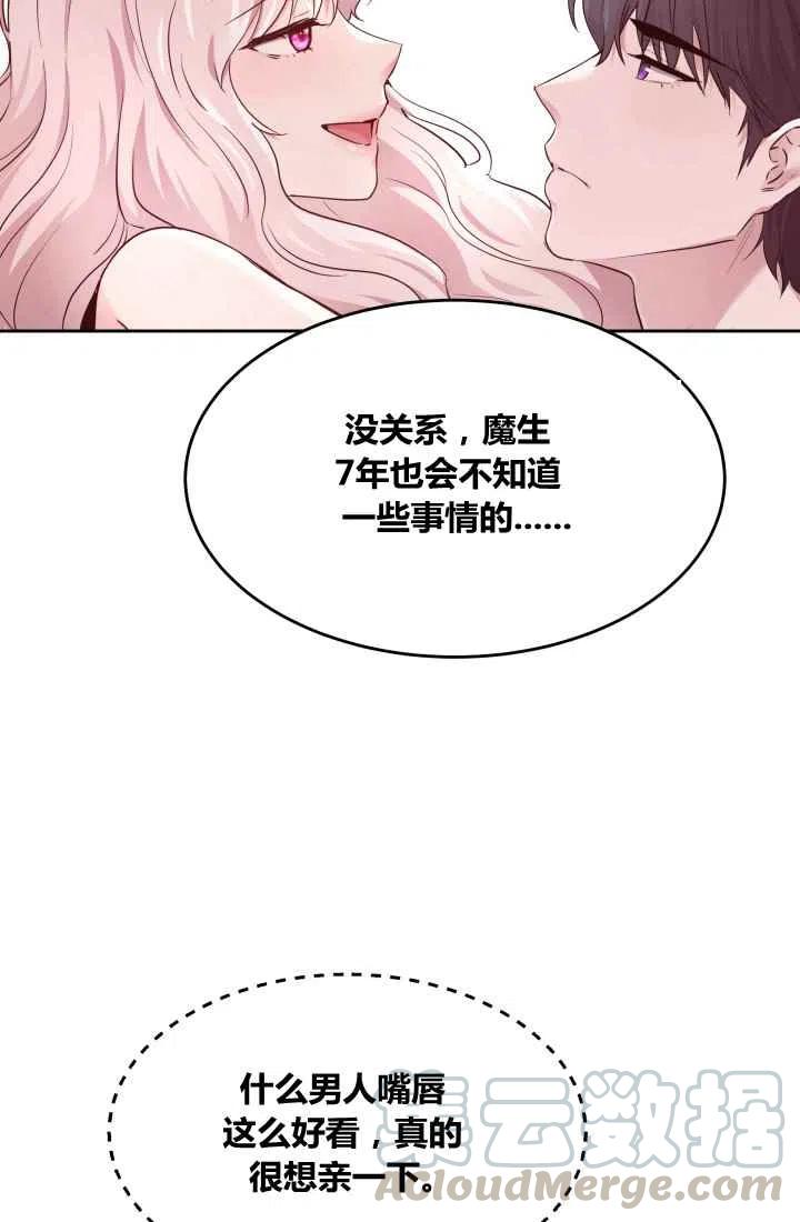 《魔王的5500种影子》第6话 第40页
