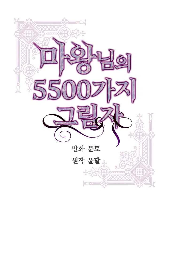 《魔王的5500种影子》第6话 第5页
