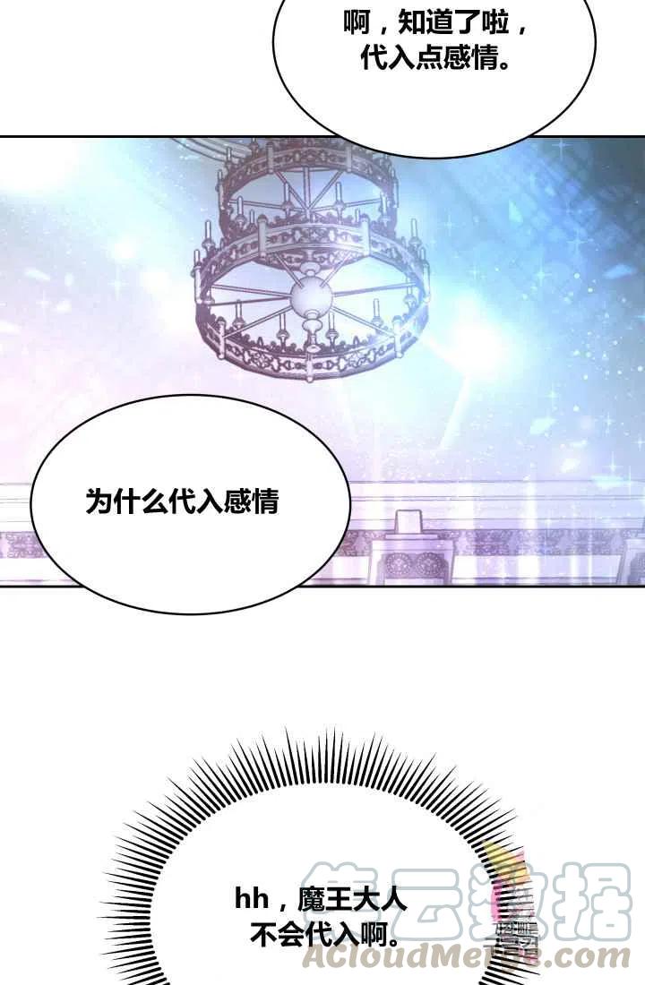 《魔王的5500种影子》第6话 第7页