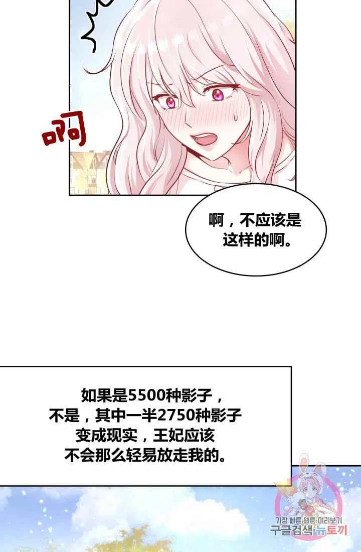 《魔王的5500种影子》第5话 第17页