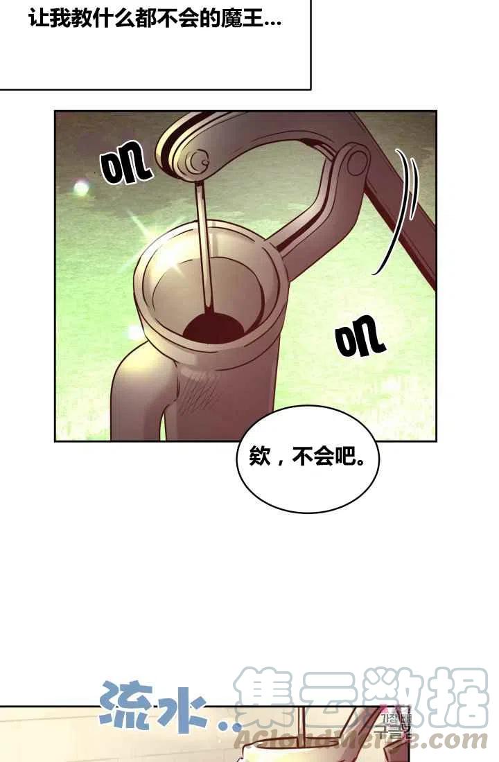 《魔王的5500种影子》第5话 第19页
