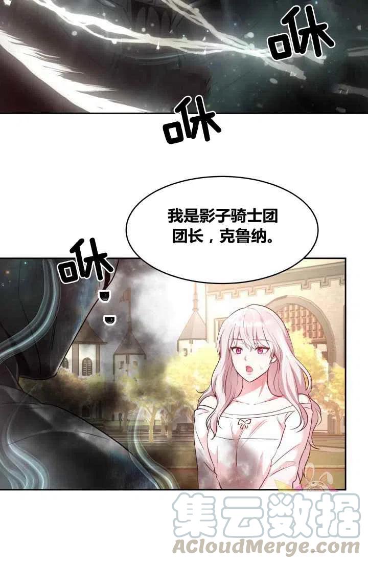 《魔王的5500种影子》第5话 第28页