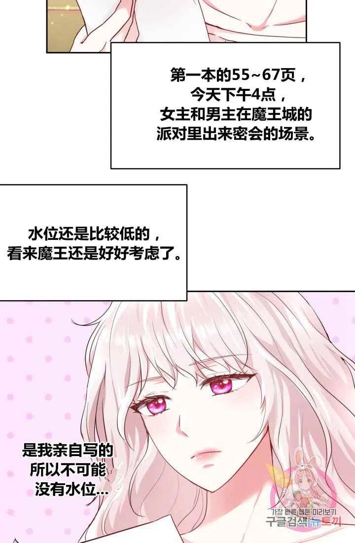 《魔王的5500种影子》第5话 第36页