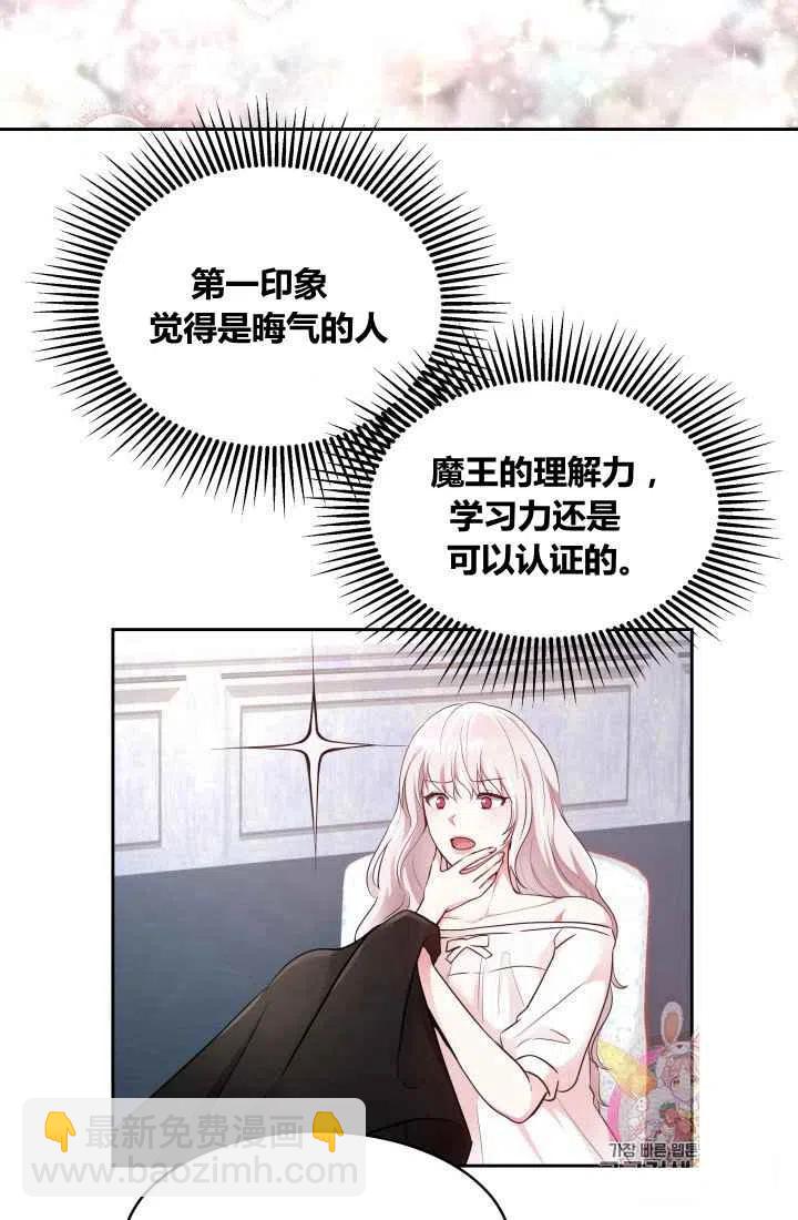《魔王的5500种影子》第5话 第41页