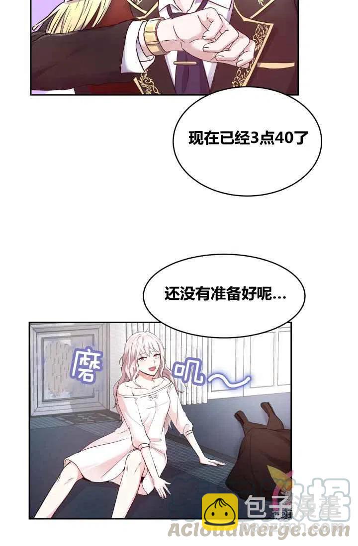 《魔王的5500种影子》第5话 第46页