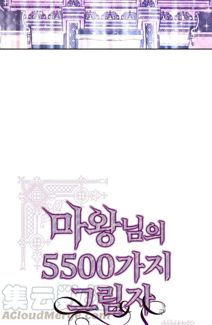《魔王的5500种影子》第5话 第4页