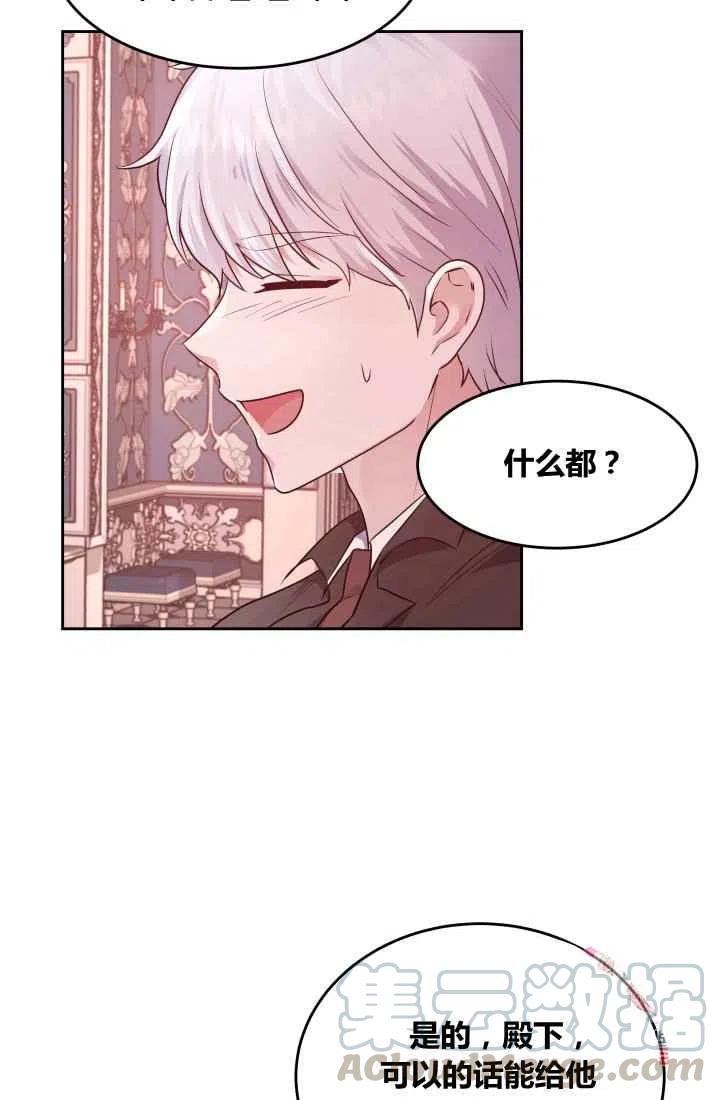 《魔王的5500种影子》第7话 第16页