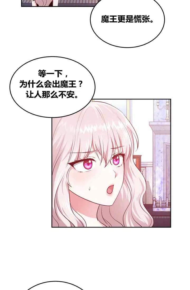 《魔王的5500种影子》第7话 第27页
