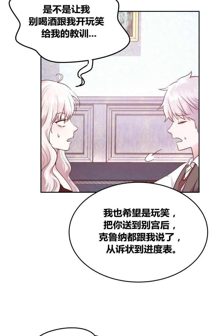 《魔王的5500种影子》第7话 第29页