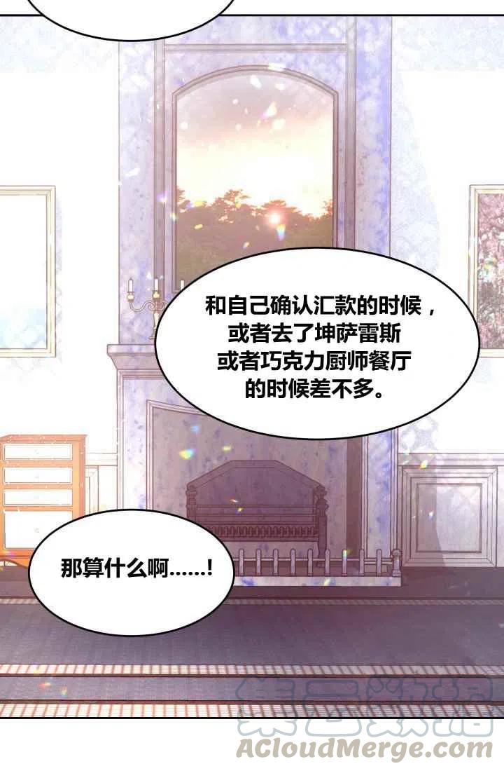 《魔王的5500种影子》第7话 第34页