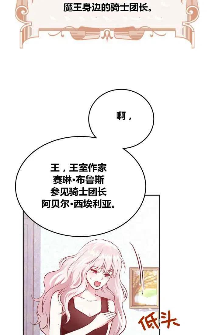 《魔王的5500种影子》第7话 第41页