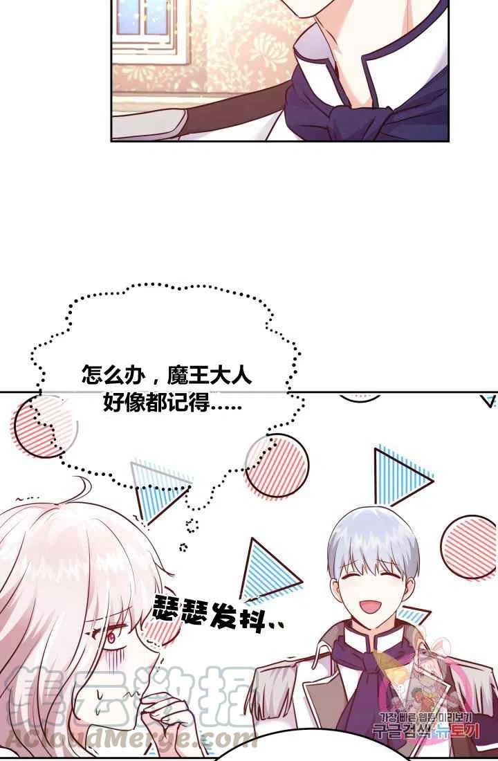 《魔王的5500种影子》第7话 第43页