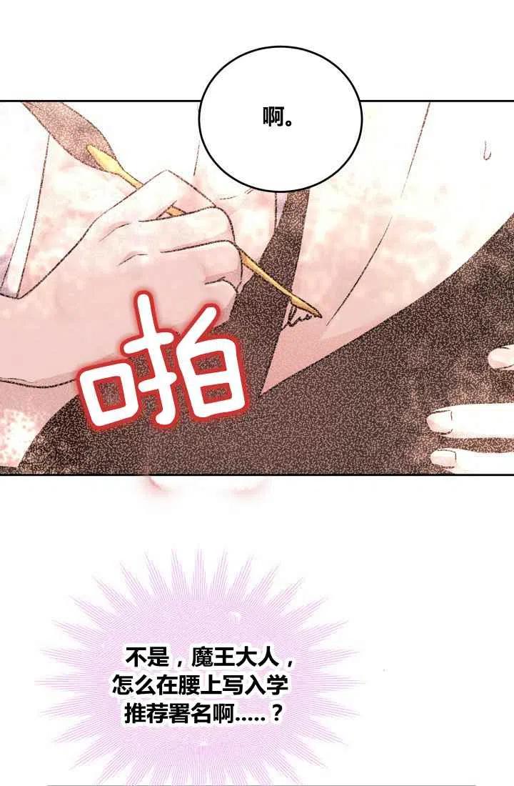 《魔王的5500种影子》第7话 第45页