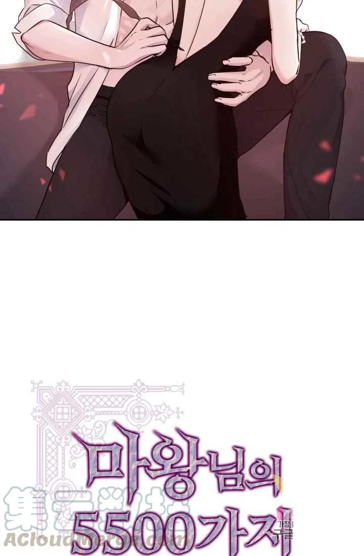 《魔王的5500种影子》第7话 第4页